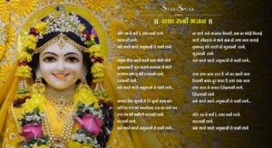 mithe ras se bhari radha rani lyrics